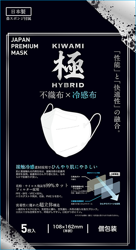 トミサワ　日本製高品質マスク　極　KIWAMI HYBRID