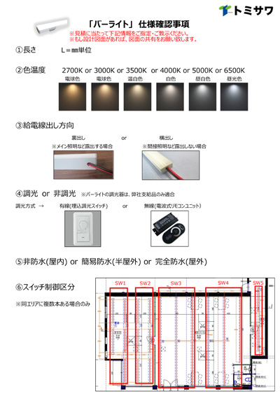 仕様確認事項(見積時に必要な情報)